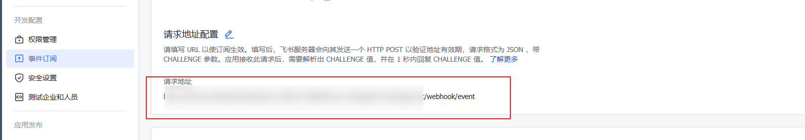 配置请求地址