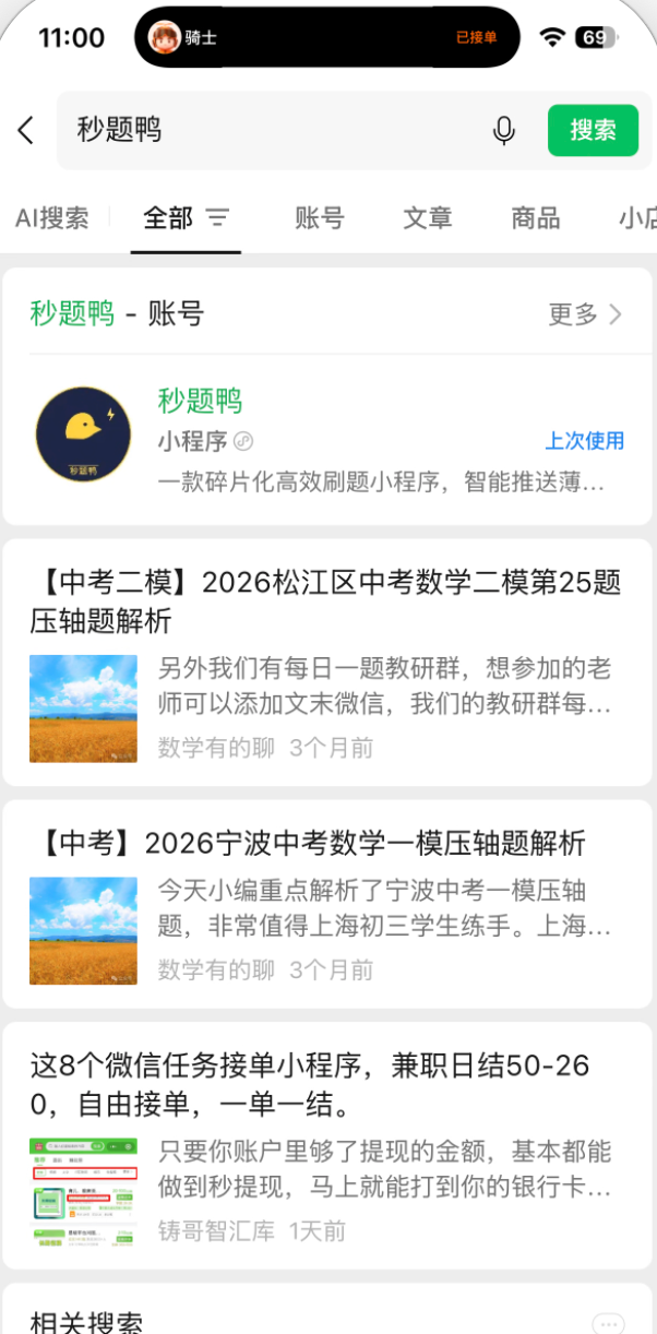 搜索秒题鸭