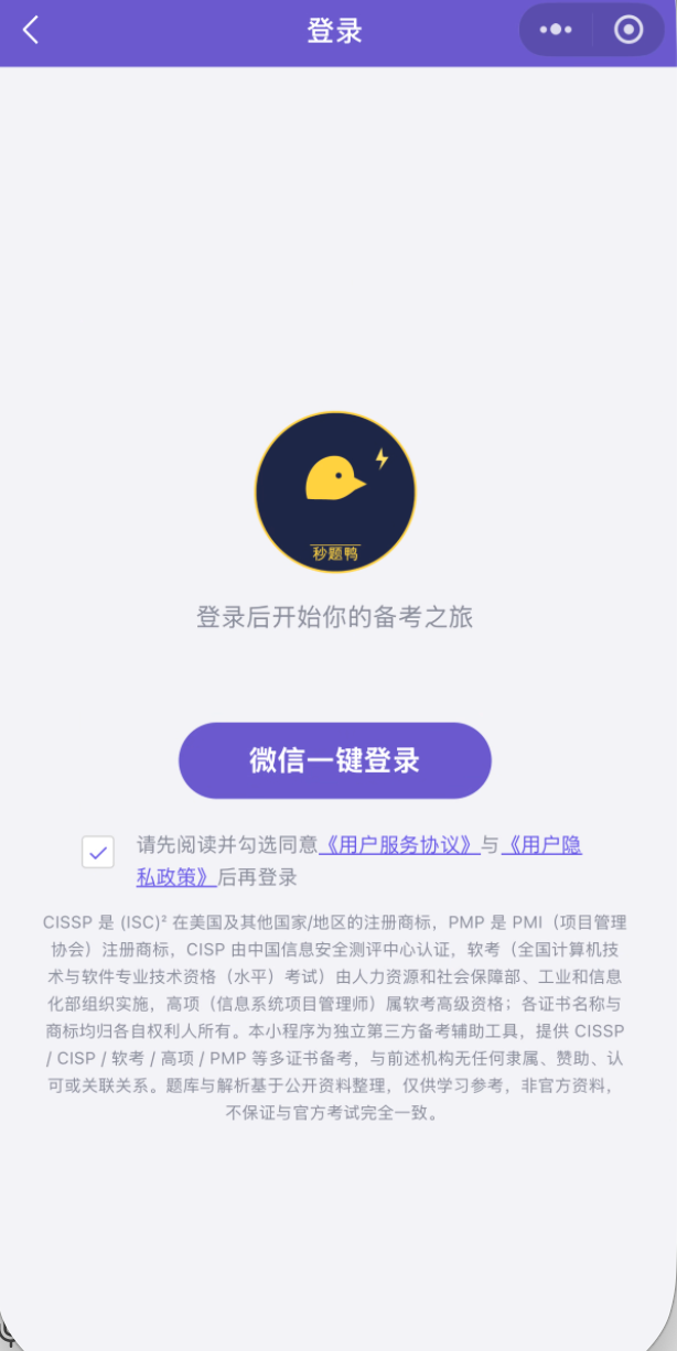 微信登录