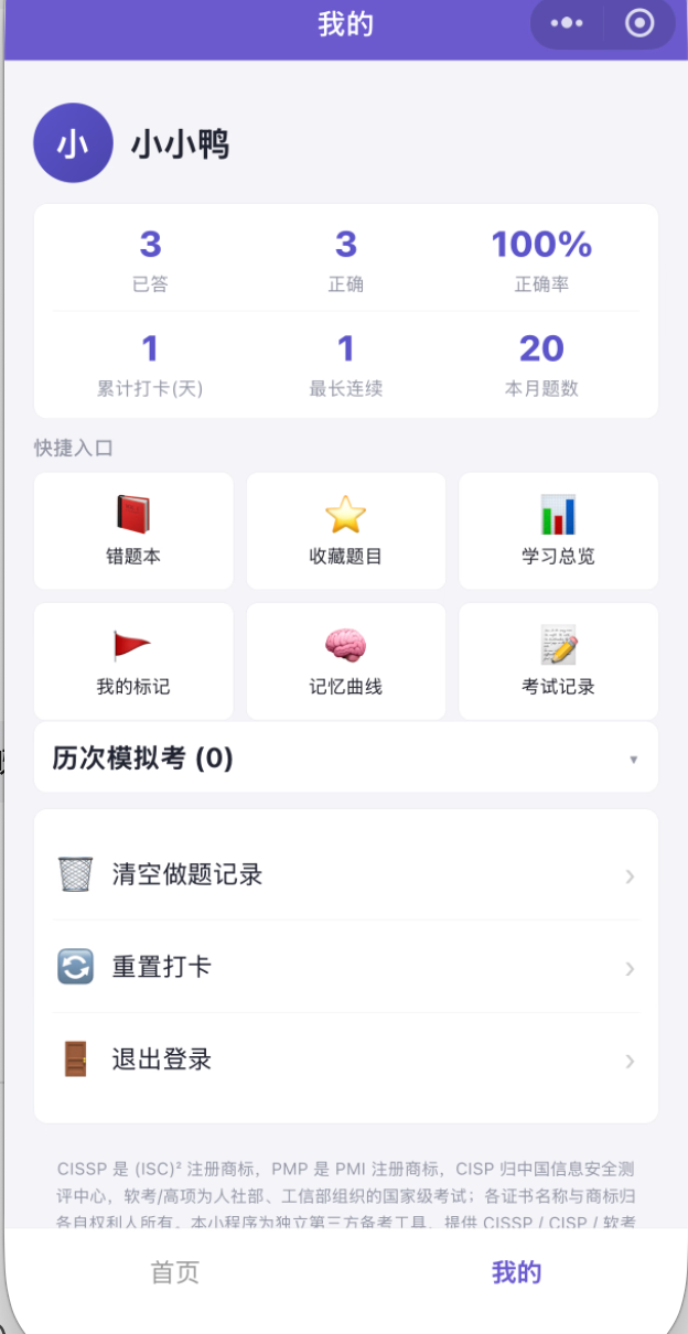 我的 页面