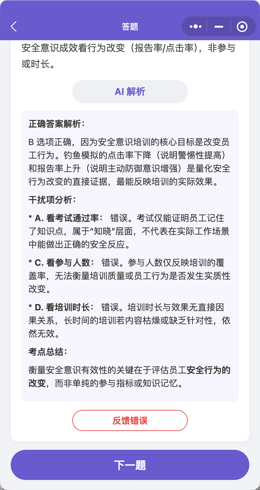 秒题鸭 AI 解析